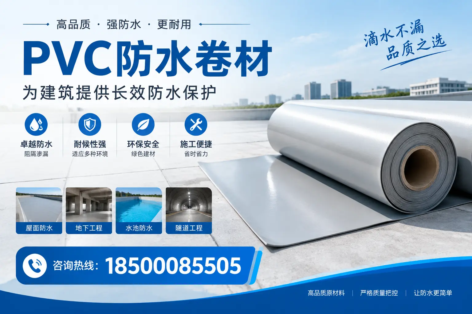 如何选择适合的PVC防水卷材？专家为您解答安阳的需求